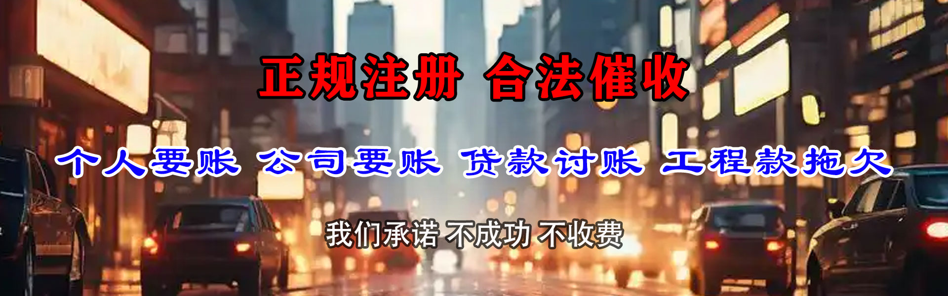 黄岩讨债公司