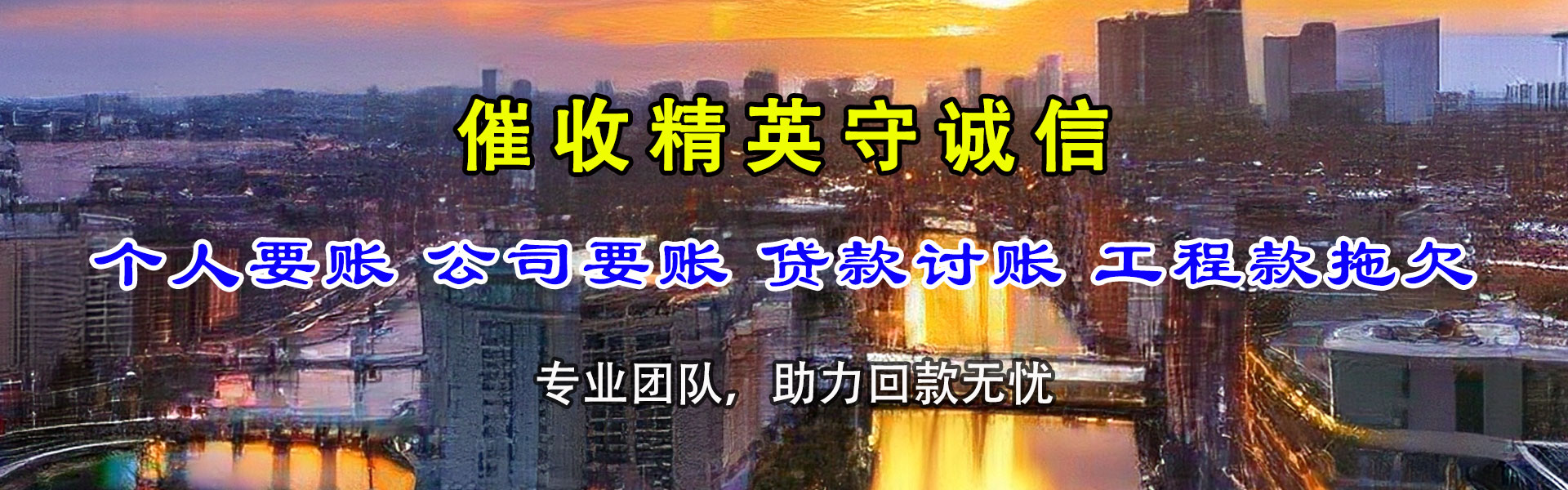 黄岩讨账公司